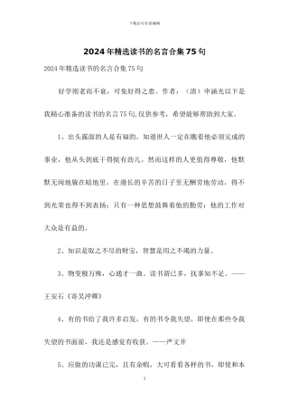 2024年精选读书的名言合集75句