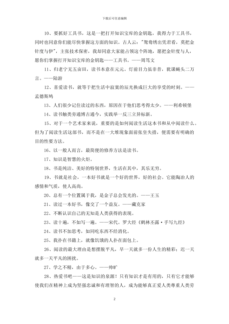 2024年精选读书的名言摘录80条_第2页