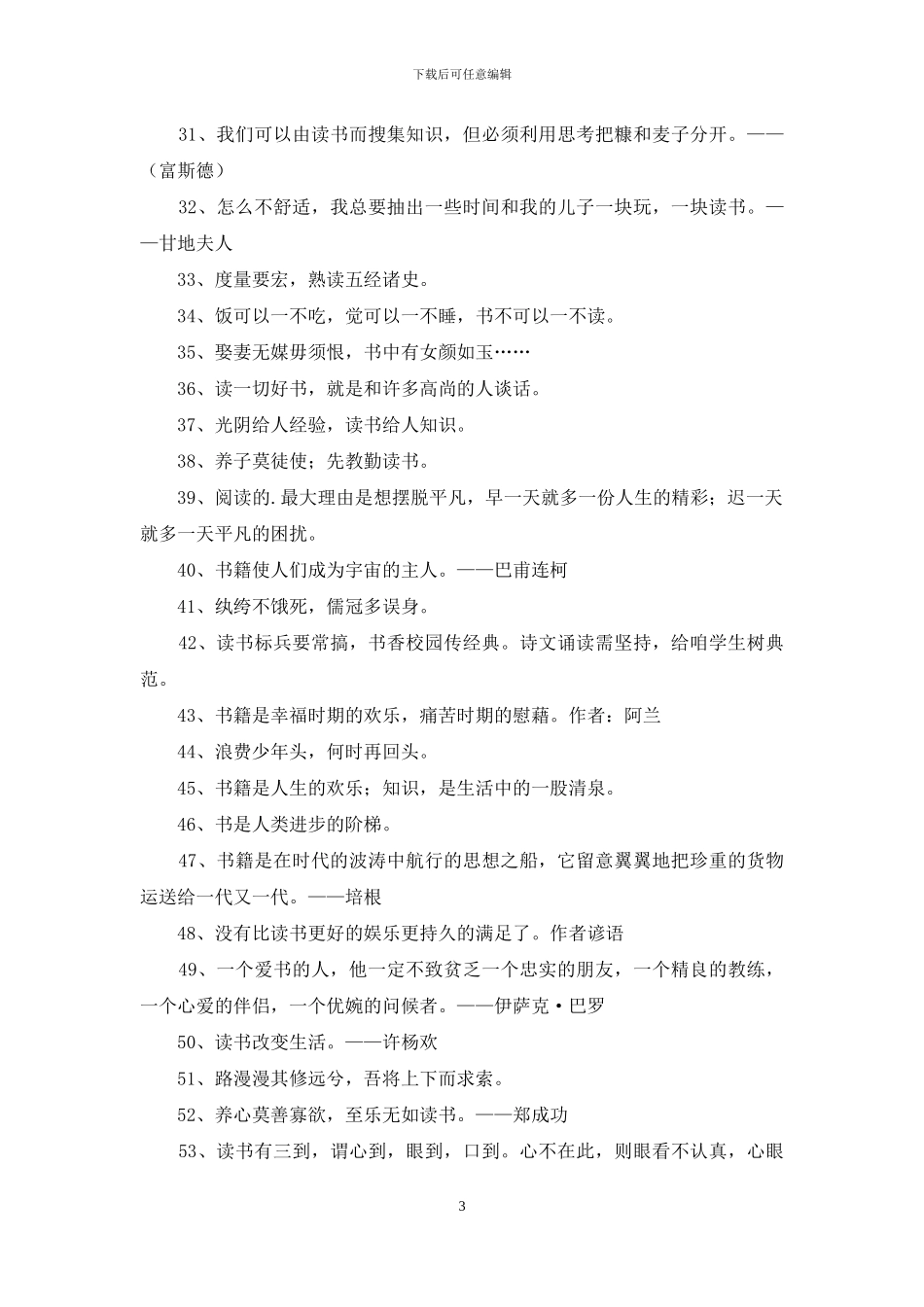 2024年精选读书名人名言摘录55条_第3页