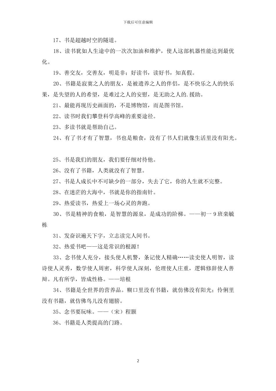 2024年精选读书的格言摘录36句_第2页