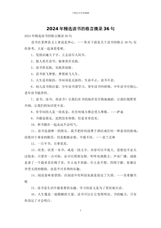 2024年精选读书的格言摘录36句