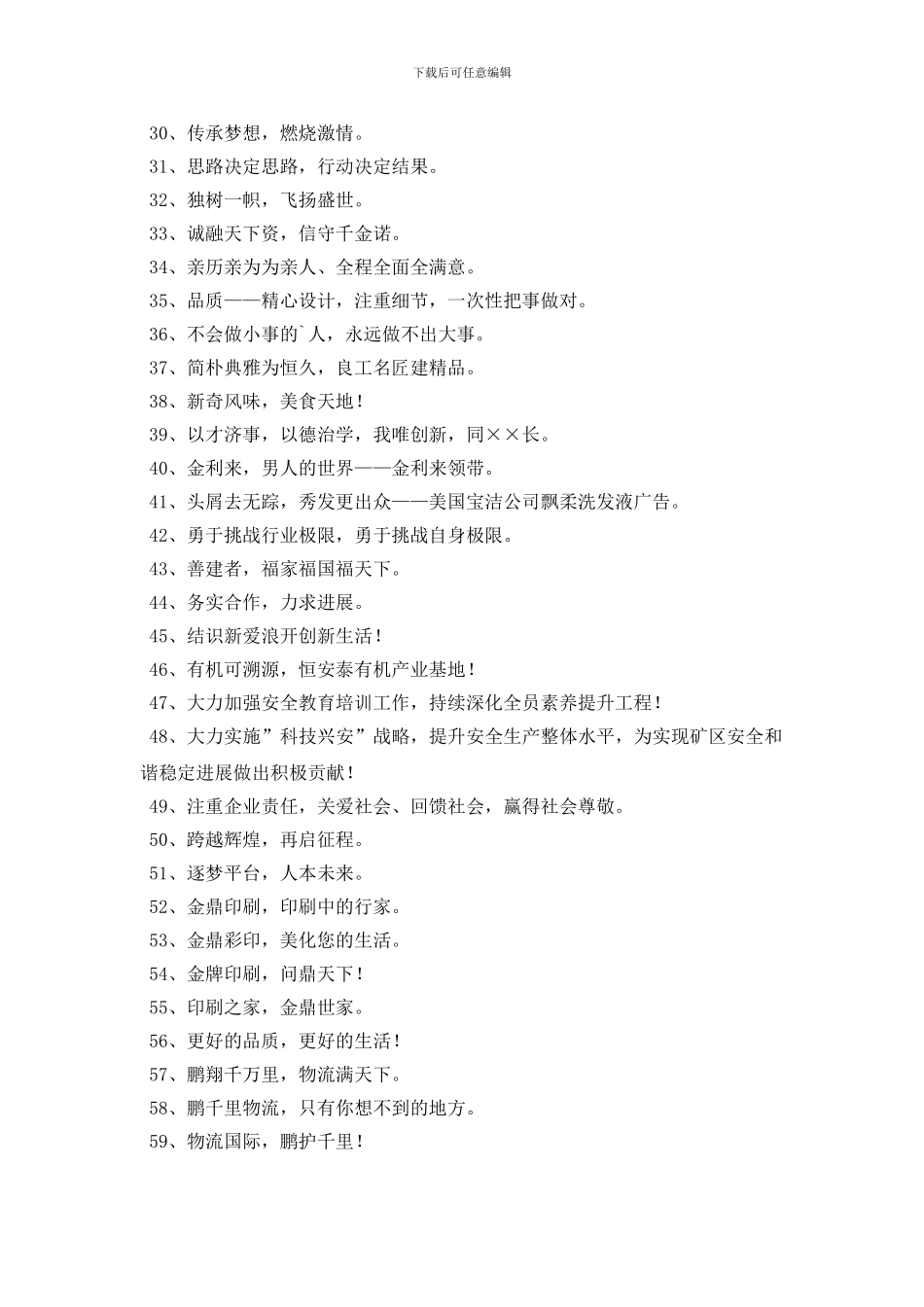 2024年精选有气势的企业口号合集91条_第2页