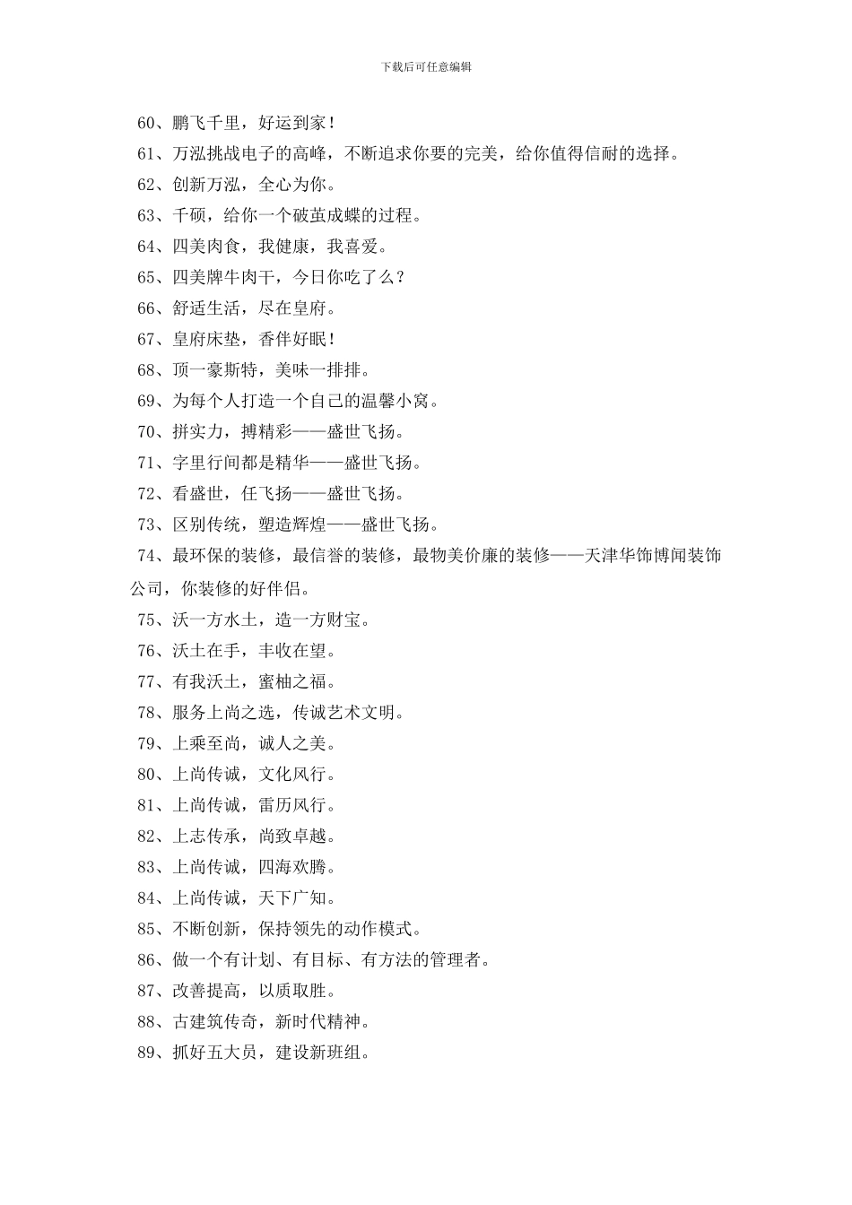 2024年精选有气势的企业口号合集91条_第3页