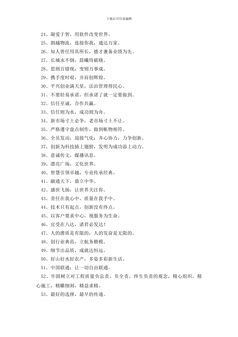 2024年精选精彩的企业口号大汇总86句_第2页