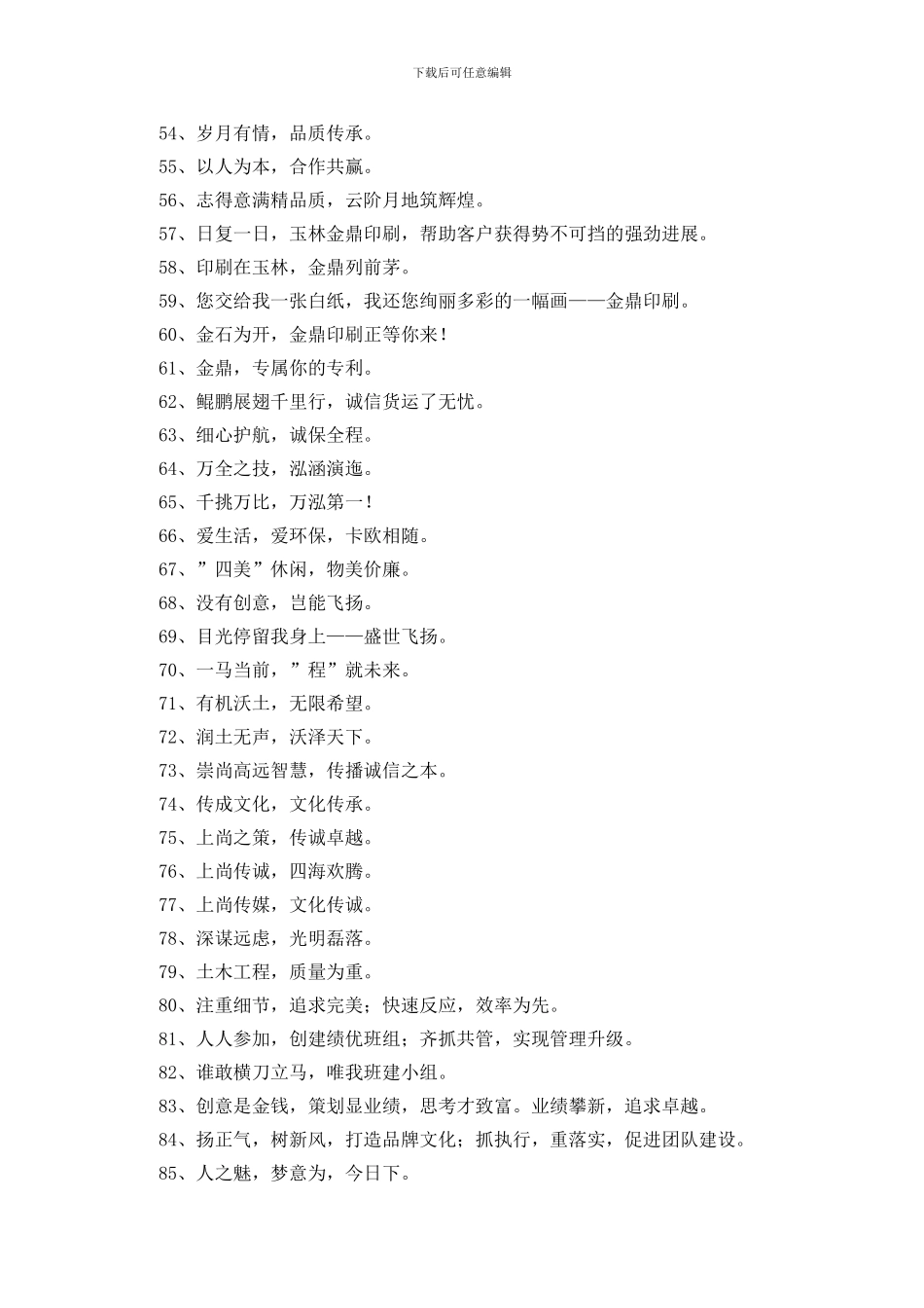 2024年精选精彩的企业口号大汇总86句_第3页