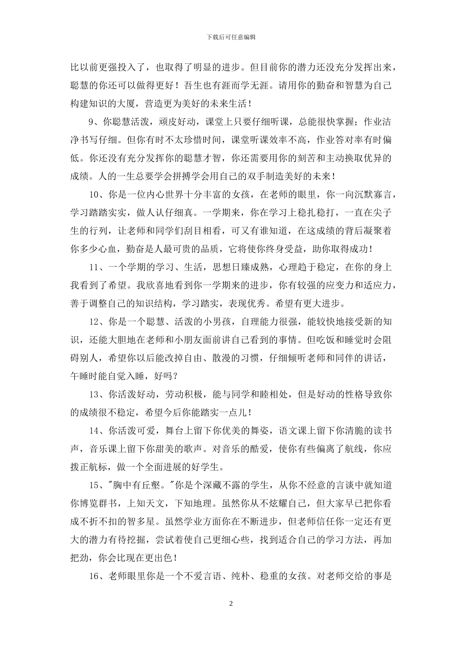 2024年精选班主任评语摘录75句_第2页