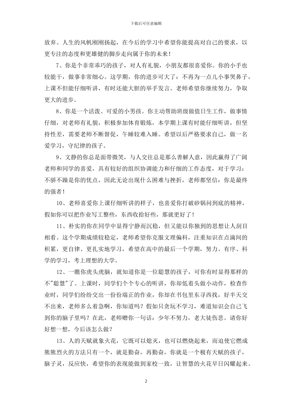 2024年精选班主任评语40句_第2页