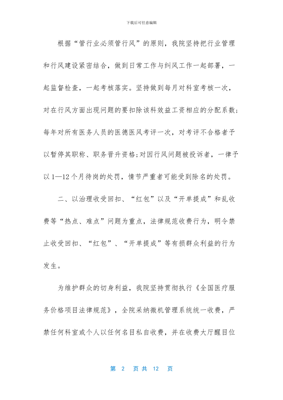 2024年纠风工作总结_第2页