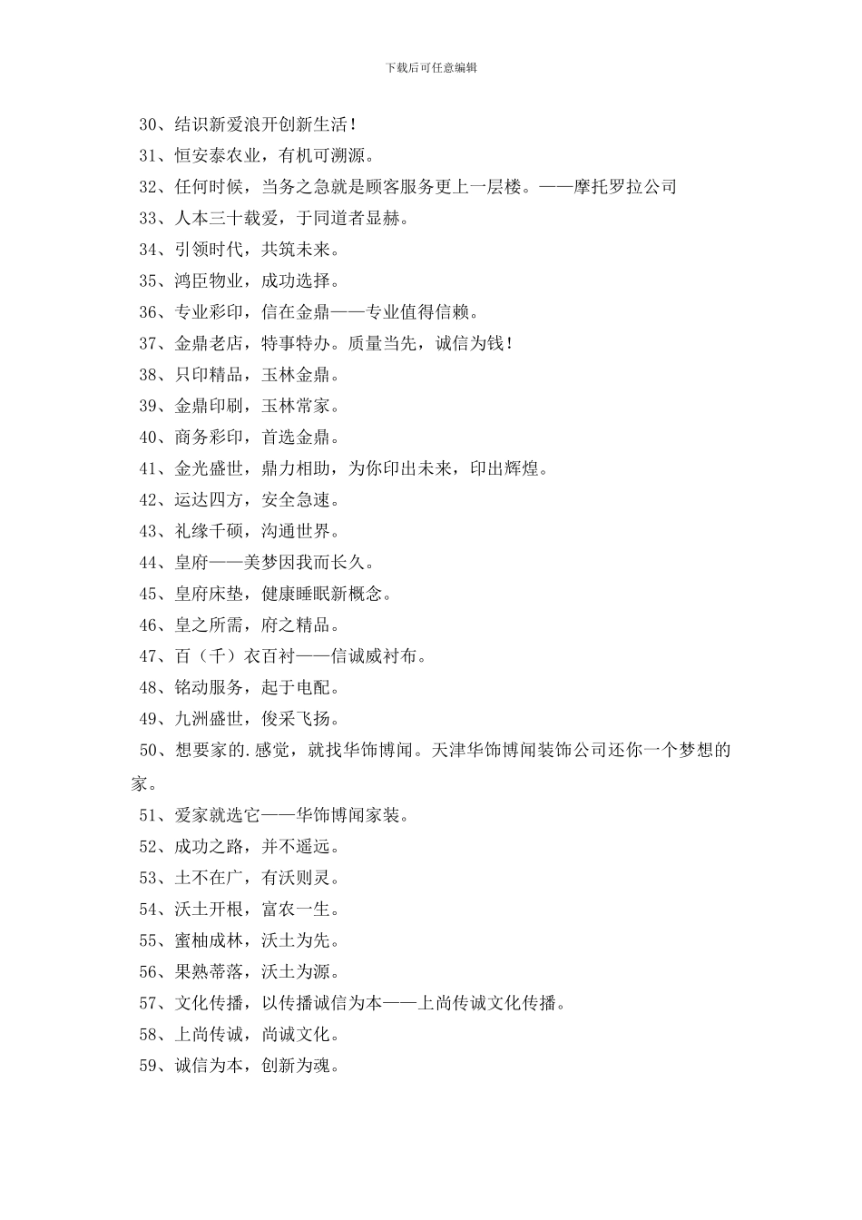 2024年精选积极向上的企业口号汇编72条_第2页