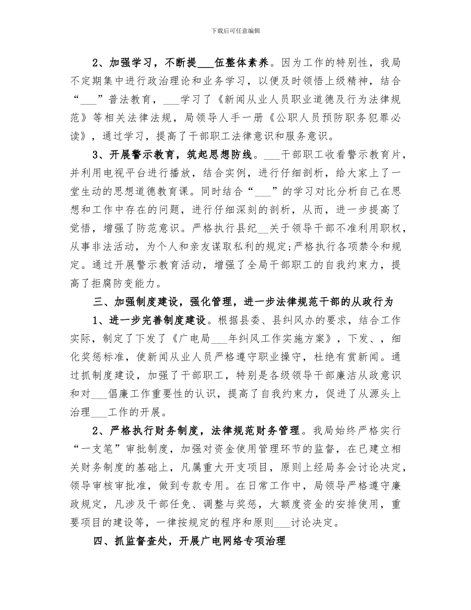 2024年纠风工作的自我总结_第2页