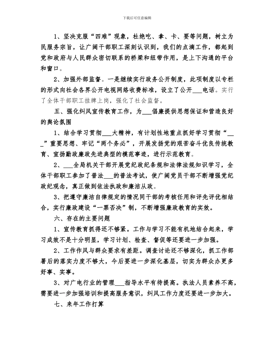 2024年纠风工作的自我总结_第3页