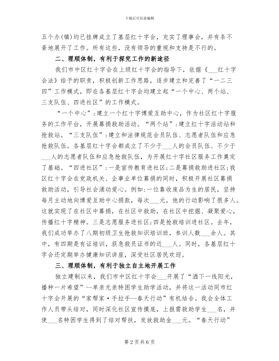 2024年红十字会总结表彰大会交流材料_第2页