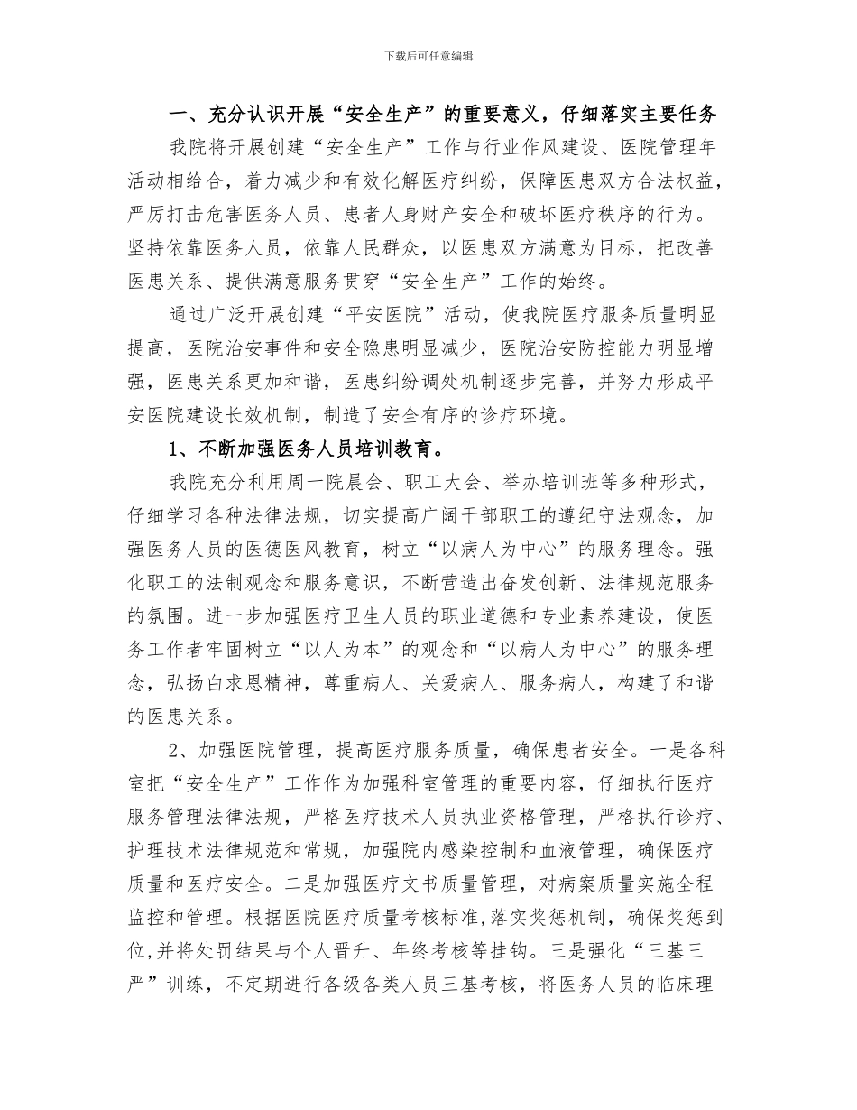 2024年红十字医院主治医生个人工作总结_第2页