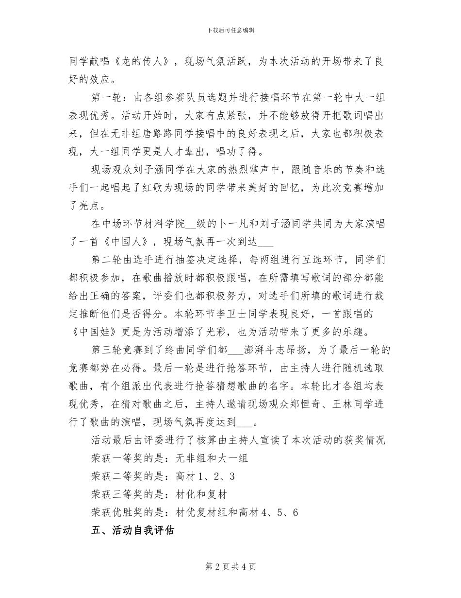 2024年红歌会活动总结_第2页
