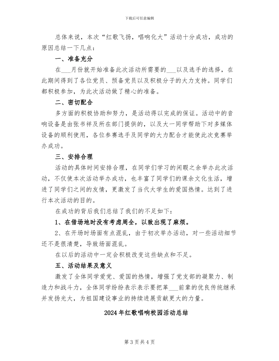 2024年红歌会活动总结_第3页