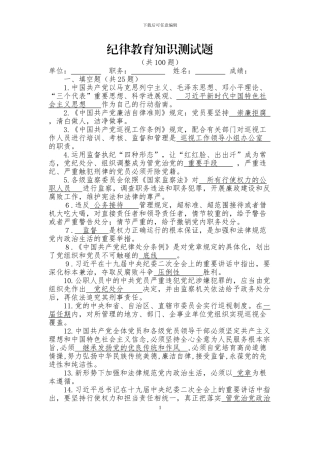 2024年纪律教育知识测试题和答案