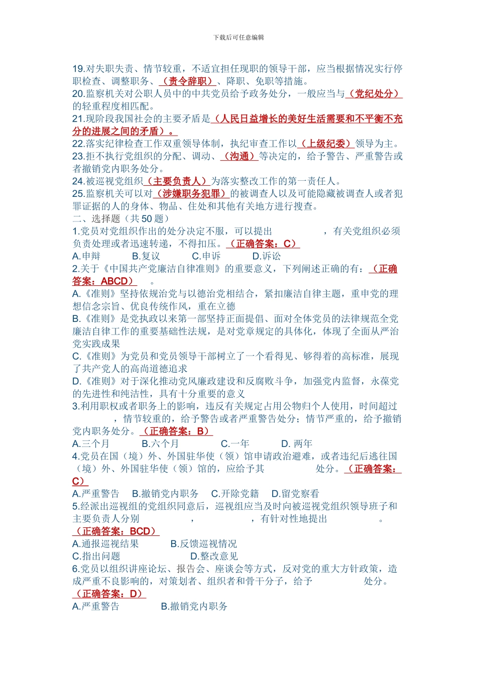 2024年纪律教育知识测试题及满分答案_第2页