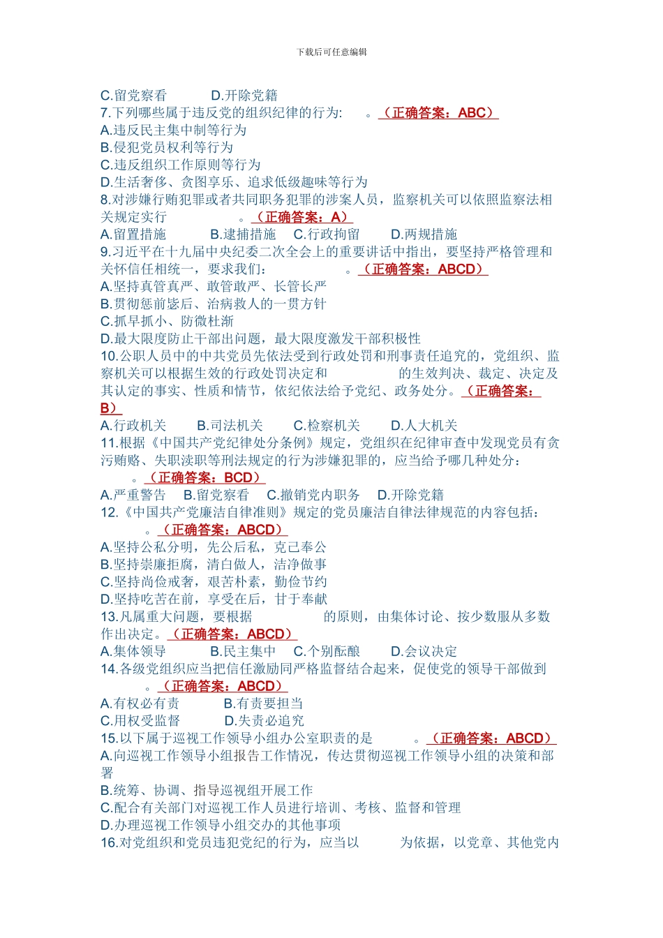 2024年纪律教育知识测试题及满分答案_第3页