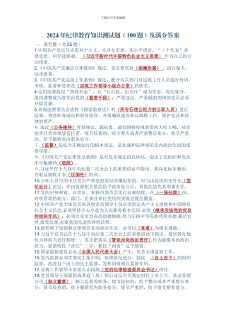 2024年纪律教育知识测试题及满分答案