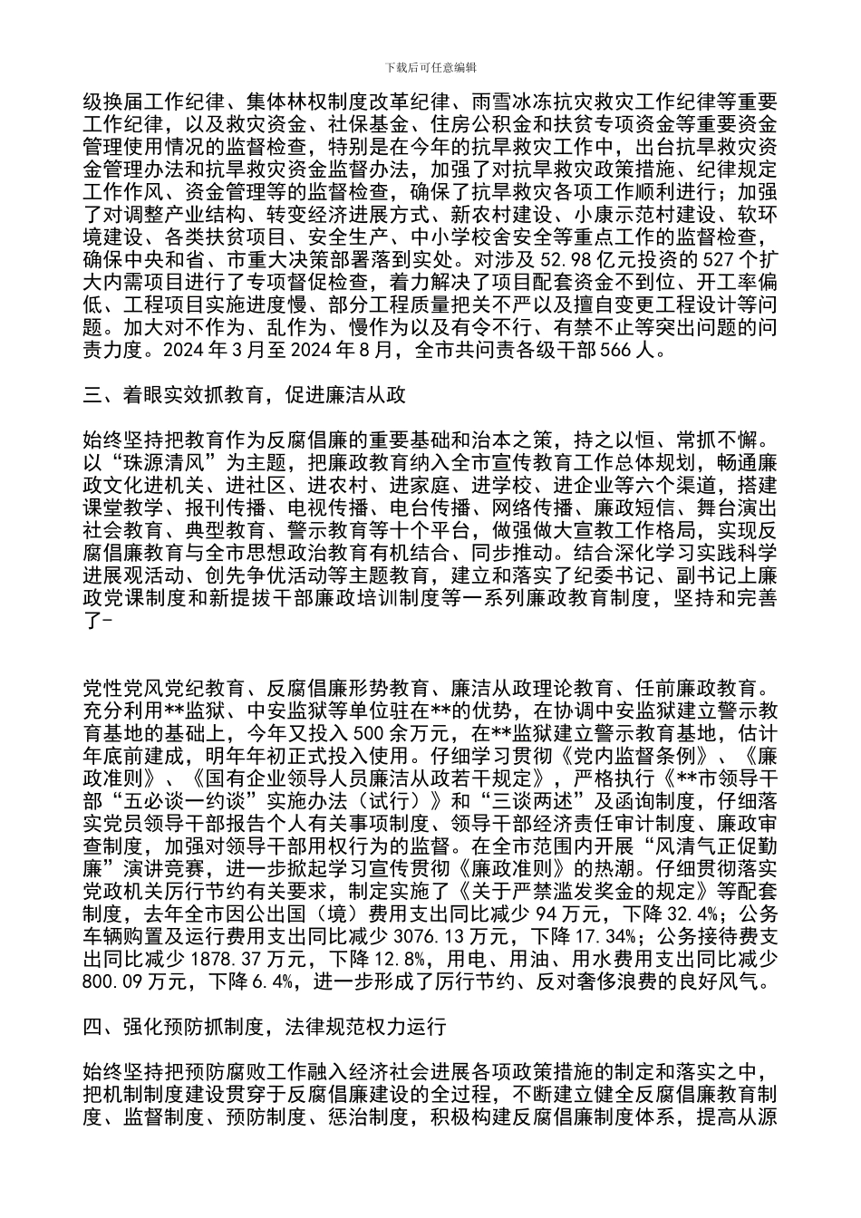 2024年纪检监察工作总结_第2页