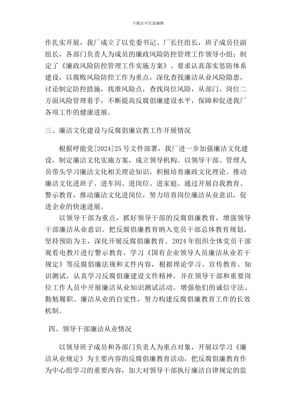 2024年纪检监察总结_第2页