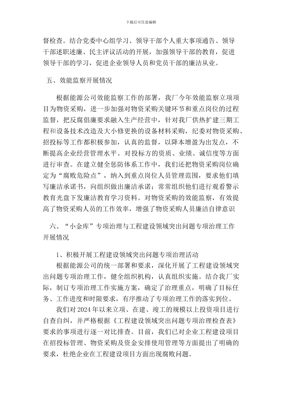 2024年纪检监察总结_第3页