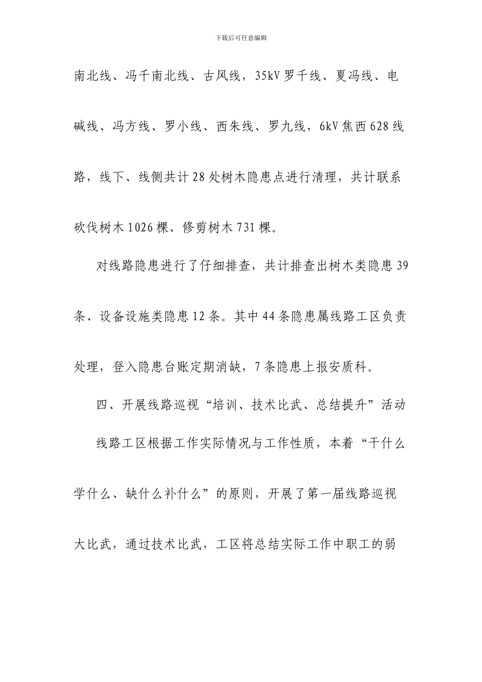 2024年线路工区“安全生产月”活动总结.wps_第3页