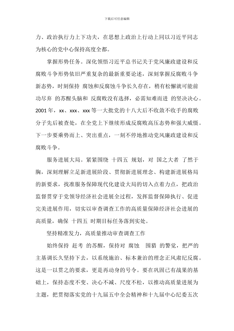2024年纪委建委主任关于纪检监察工作研讨发言材料范文_第2页