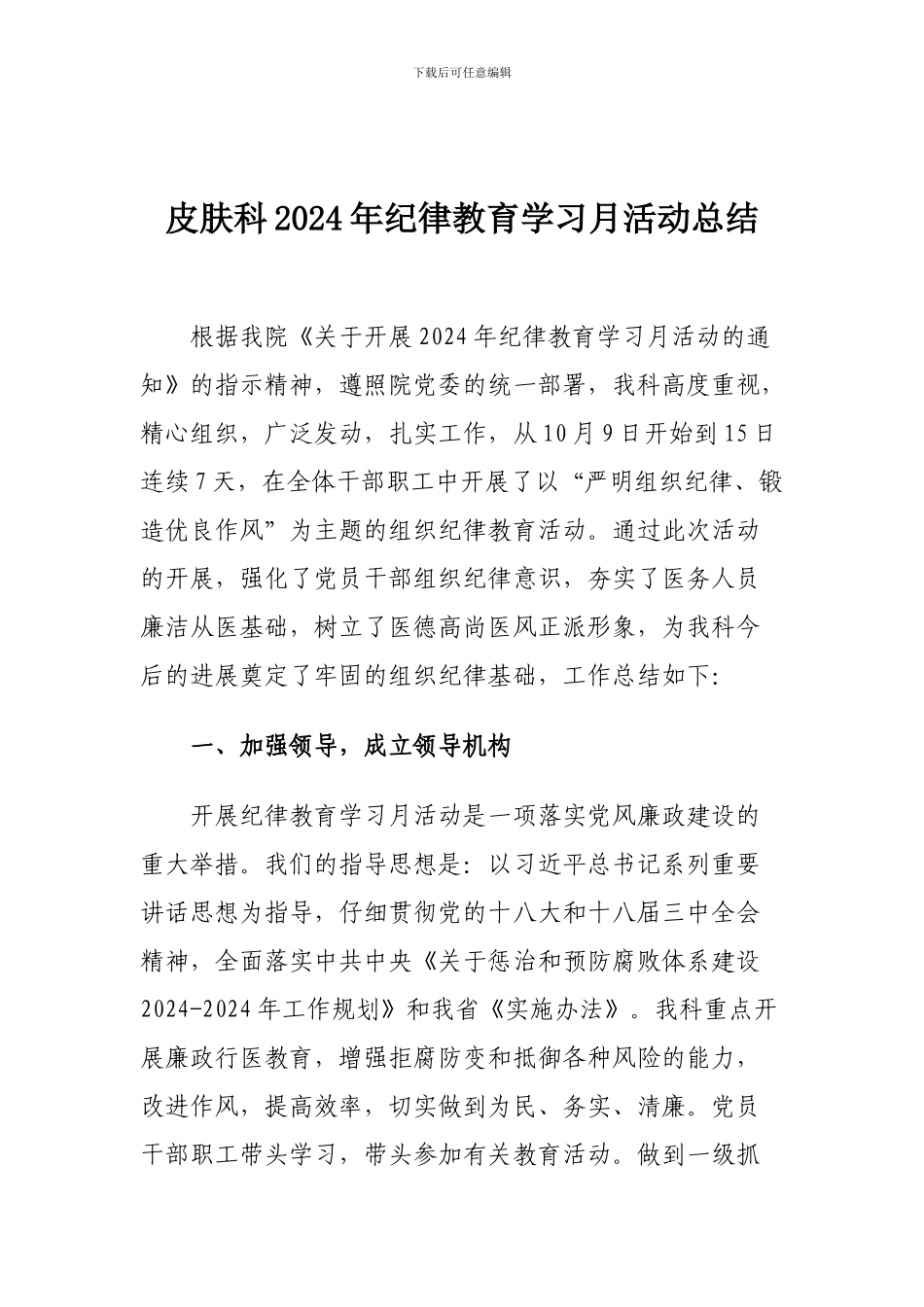 2024年纪律教育学习月活动总结_第1页