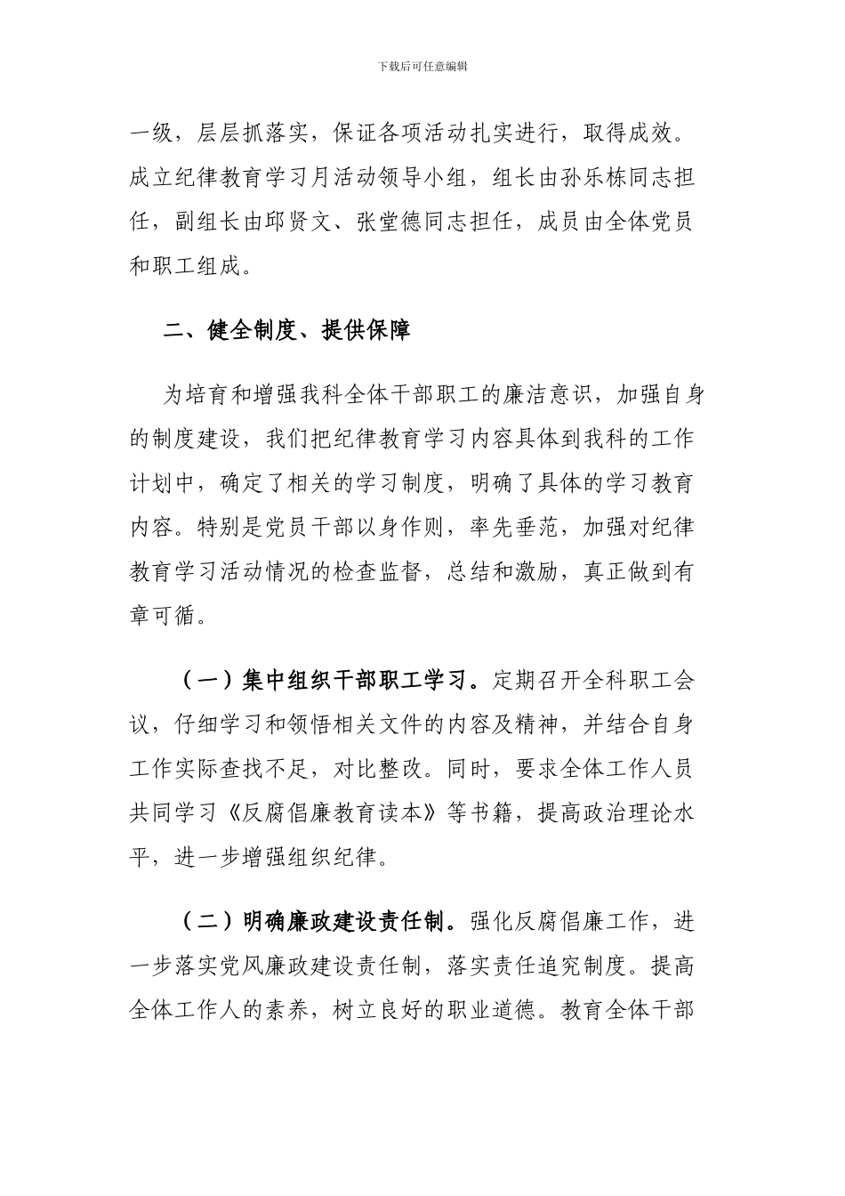 2024年纪律教育学习月活动总结_第2页