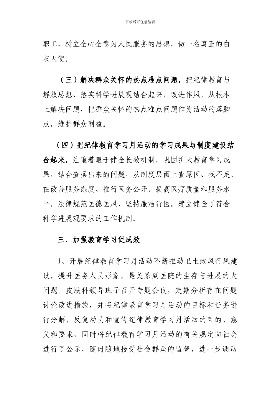 2024年纪律教育学习月活动总结_第3页