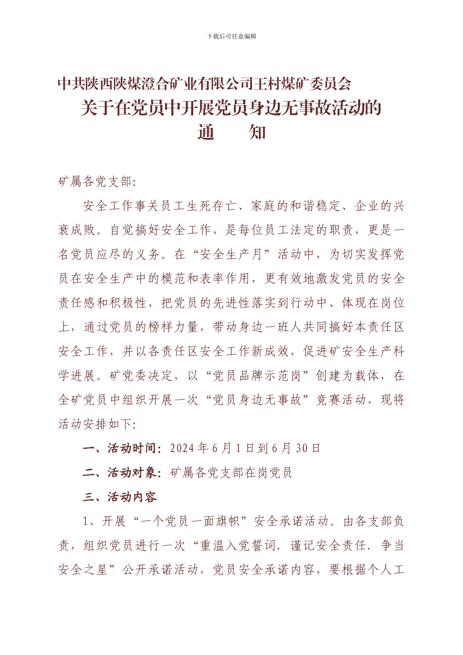 2024年组织部安全生产月活动安排_第1页