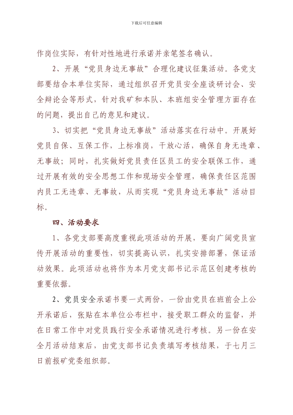 2024年组织部安全生产月活动安排_第2页