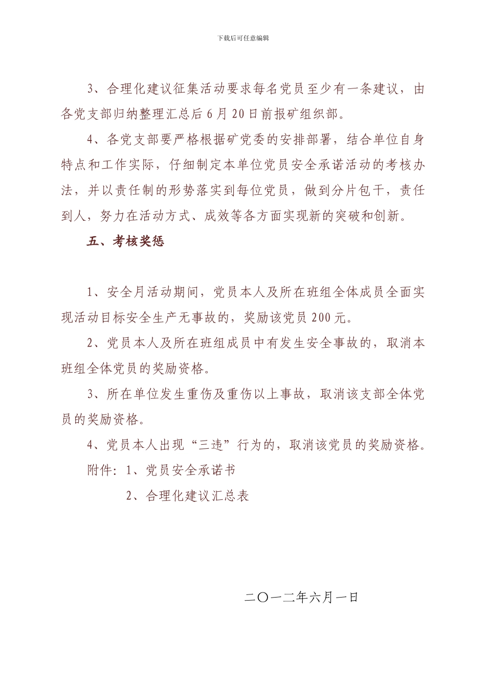 2024年组织部安全生产月活动安排_第3页