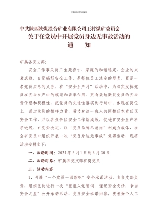 2024年组织部安全生产月活动安排