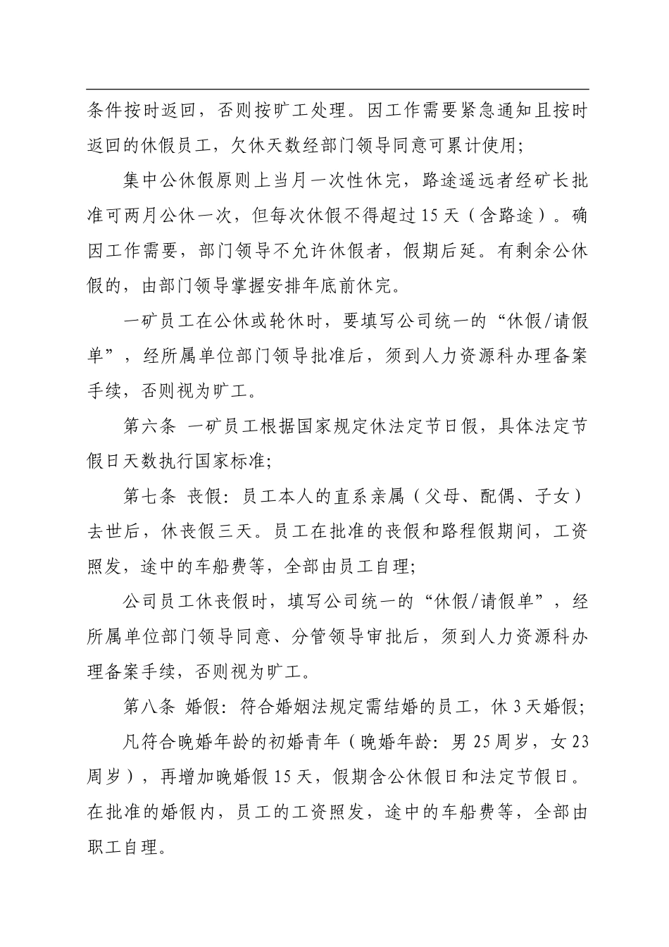 2024年红沙岗一矿考勤及请销假制度-2_第2页