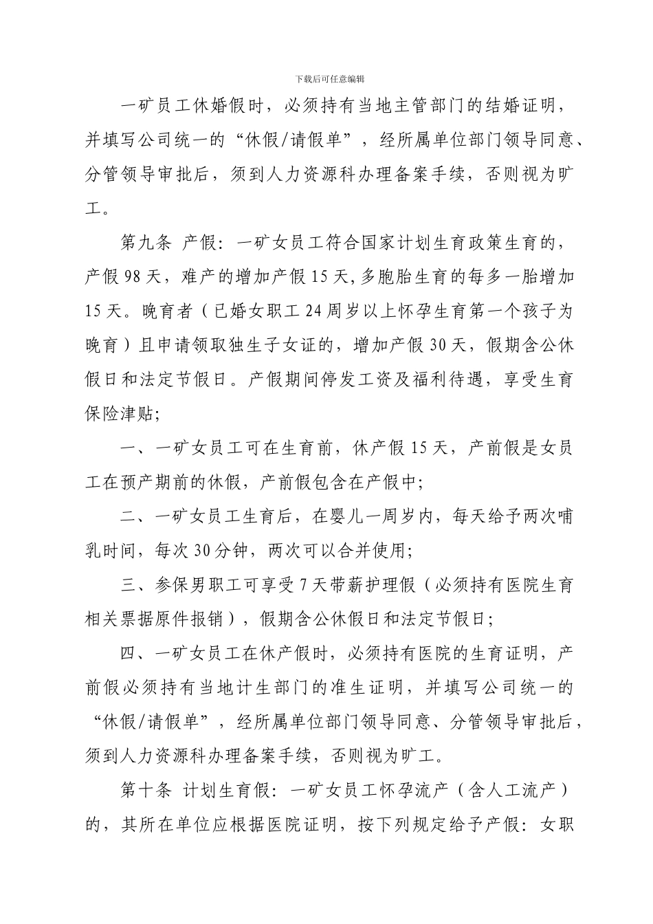 2024年红沙岗一矿考勤及请销假制度-2_第3页