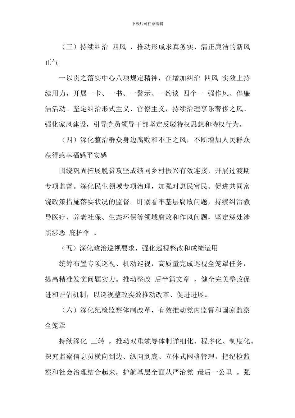 2024年纪委书记在纪检监察工作研讨发言材料范文_第2页