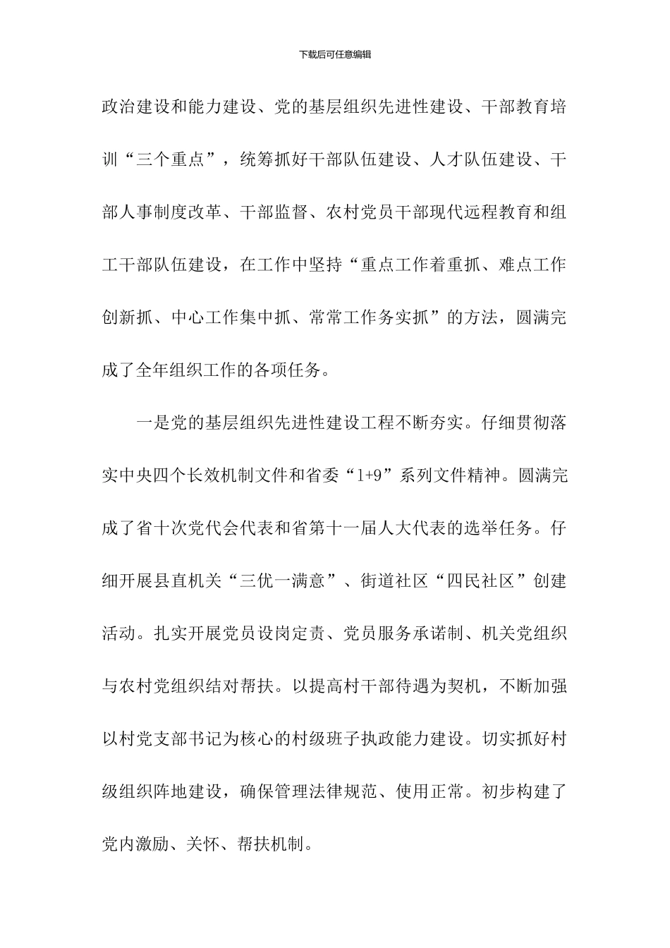 2024年组织部长在组织工作会上的讲话材料_第2页