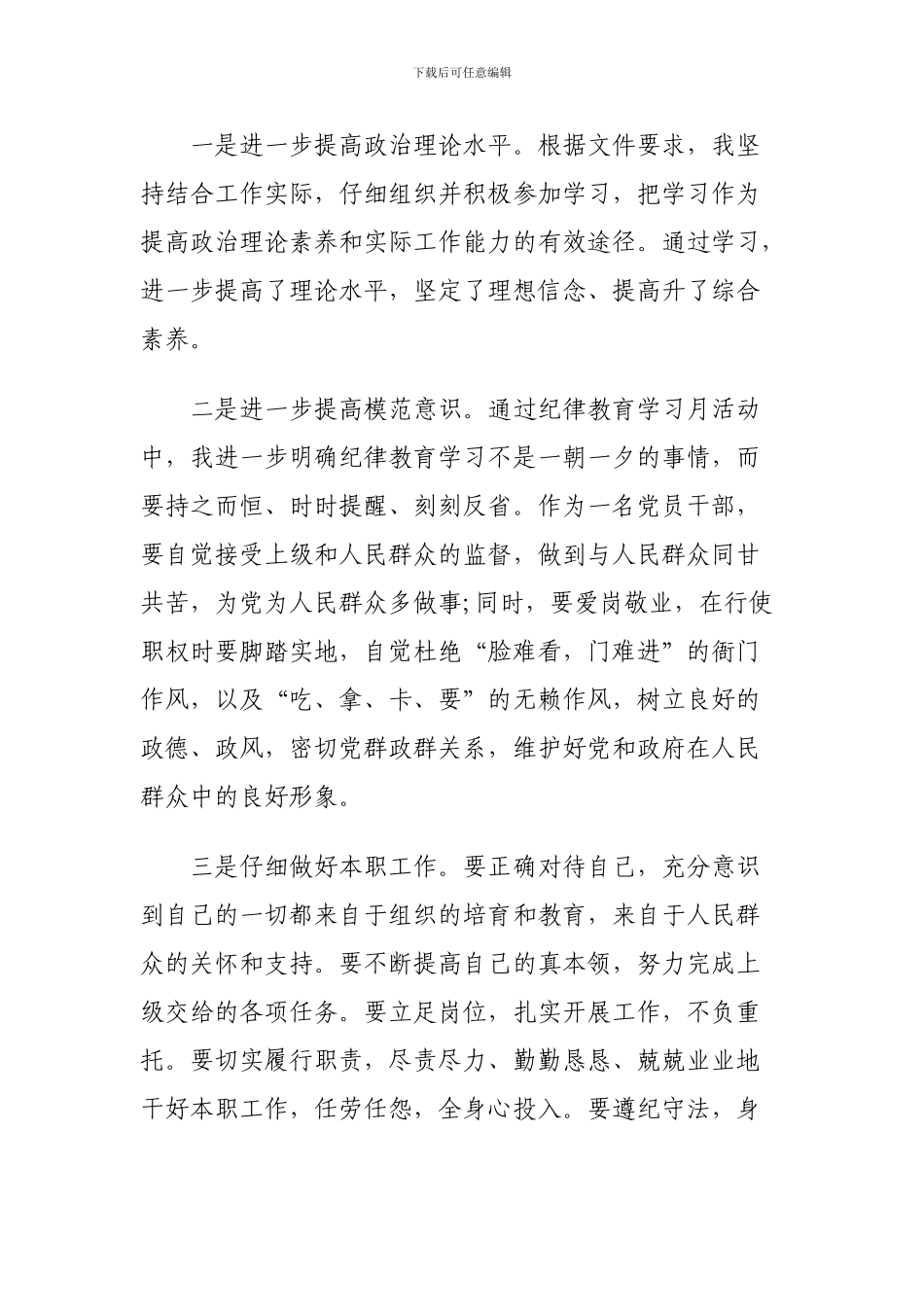 2024年纪律教育月学习心得体会_第2页