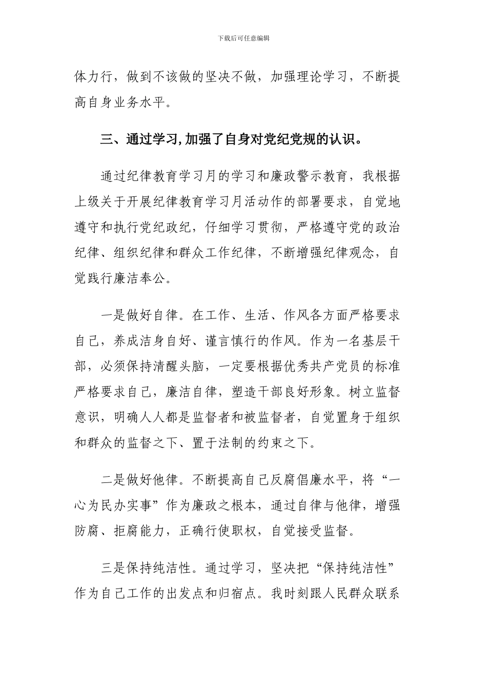 2024年纪律教育月学习心得体会_第3页