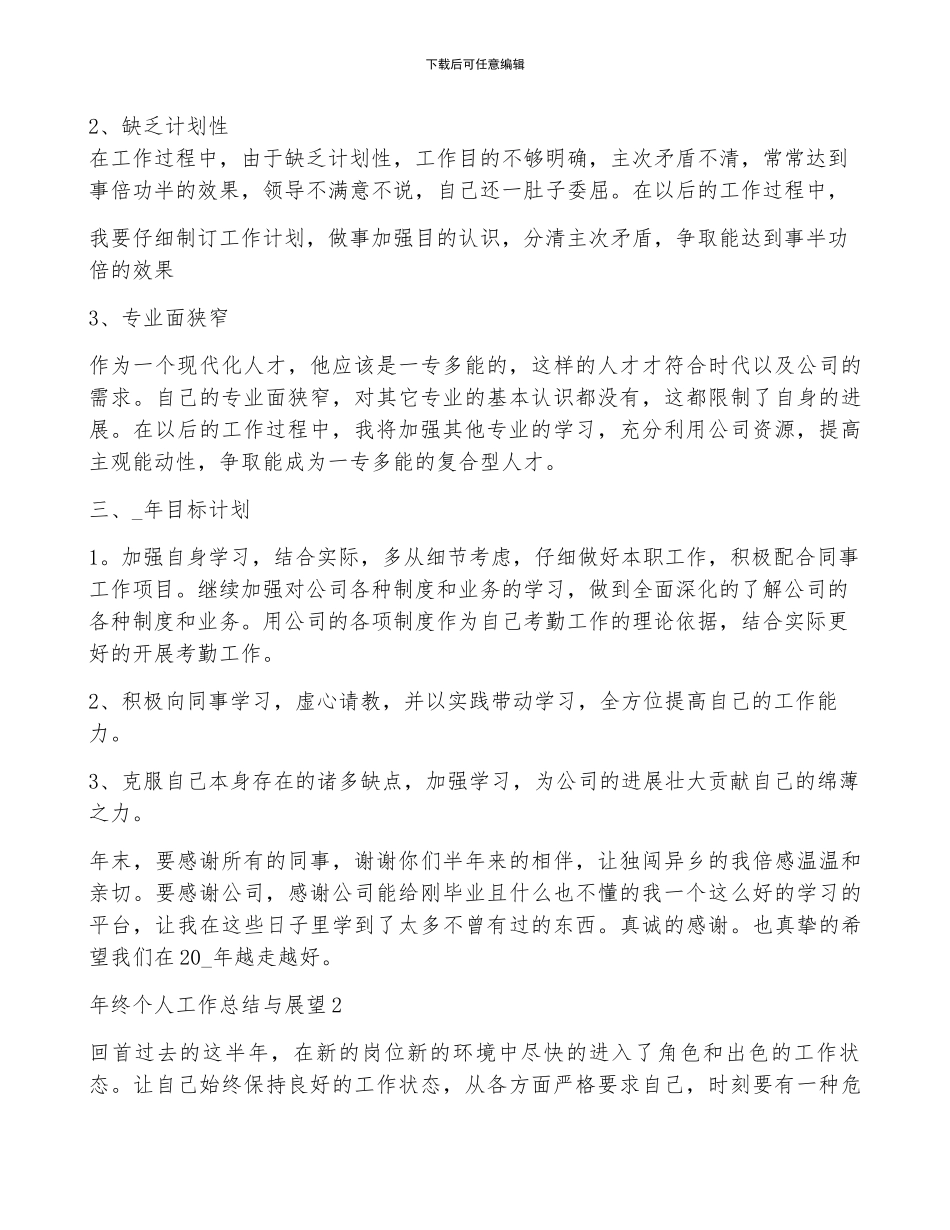 2024年终个人工作总结与展望5篇范文_第2页