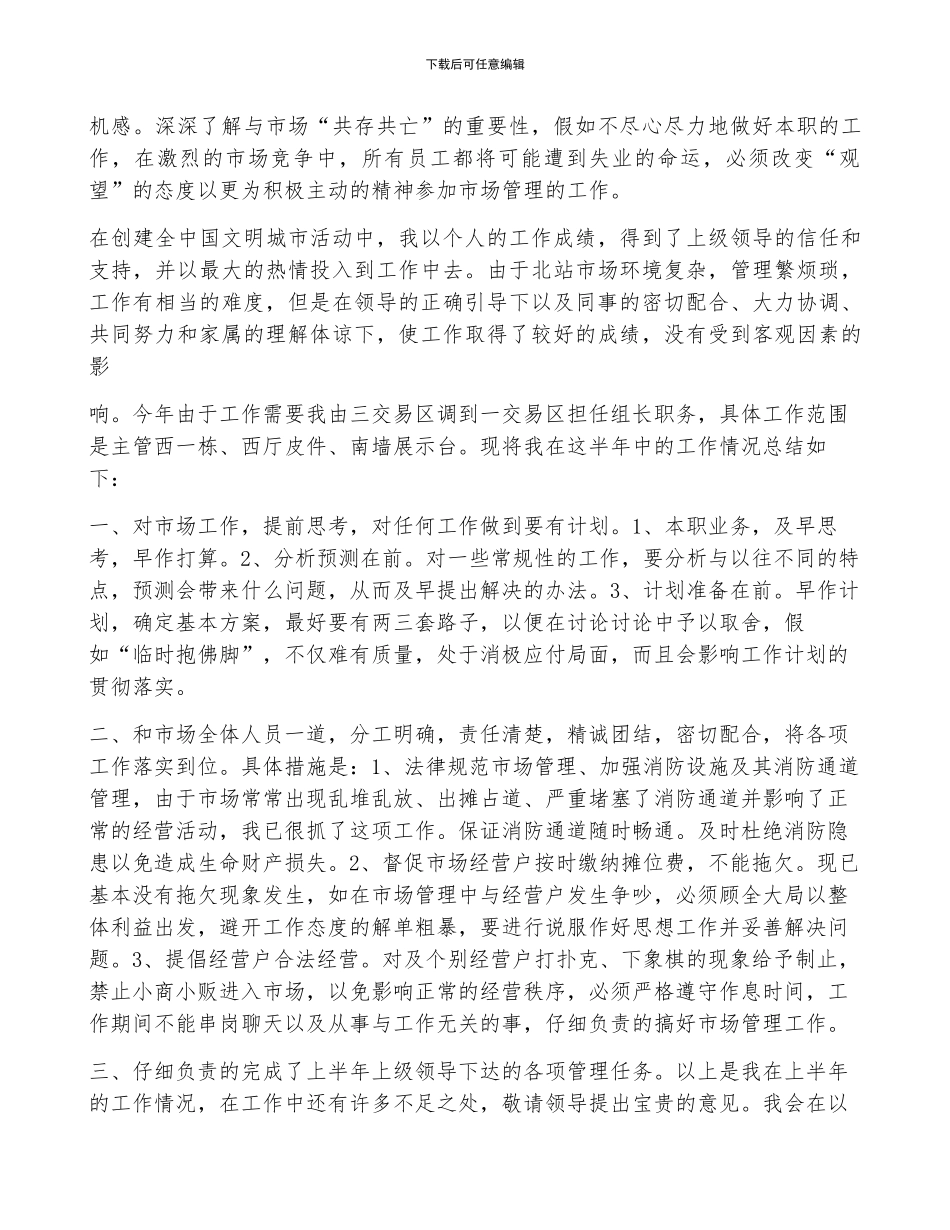 2024年终个人工作总结与展望5篇范文_第3页