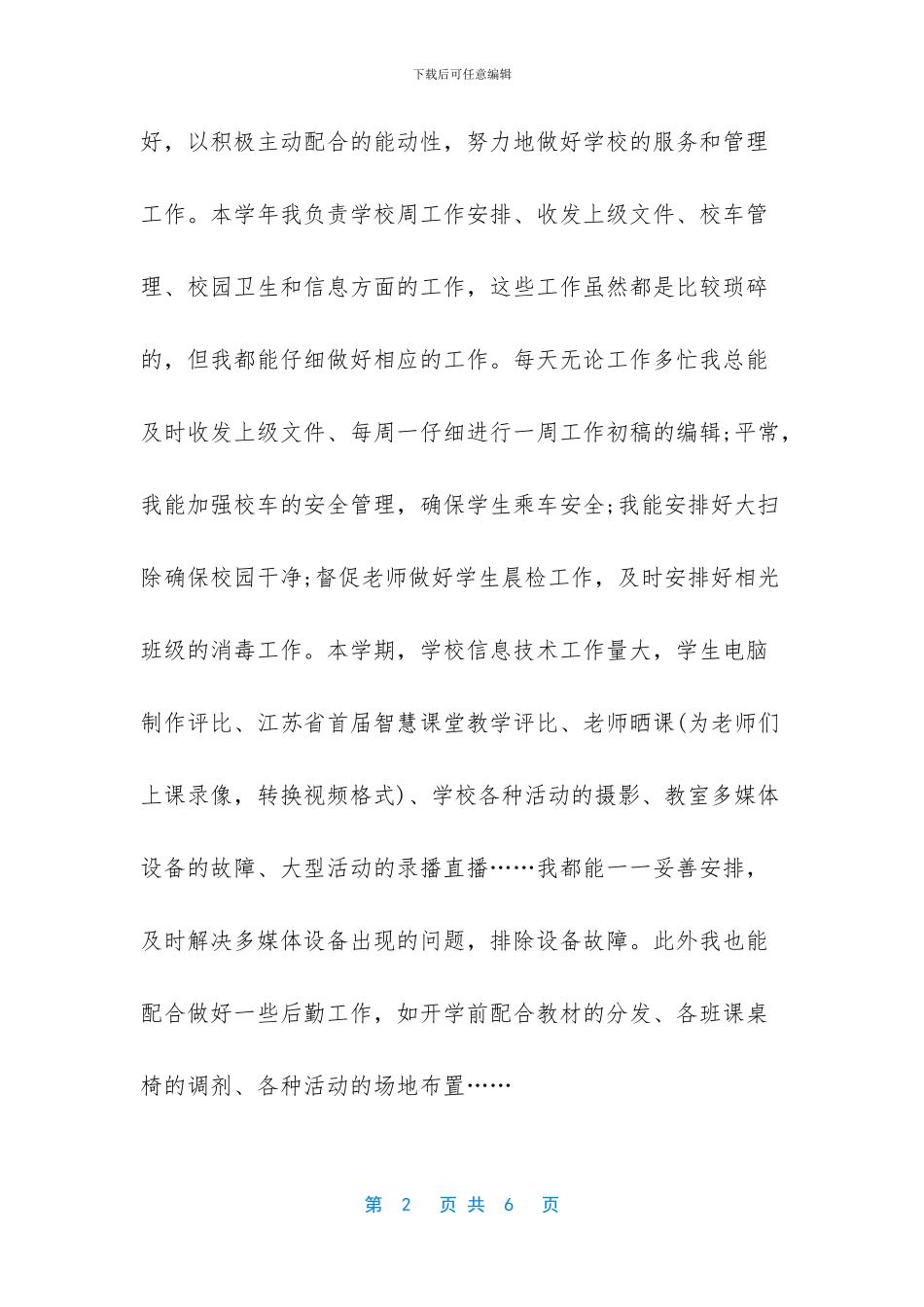 2024年终总结开头_第2页