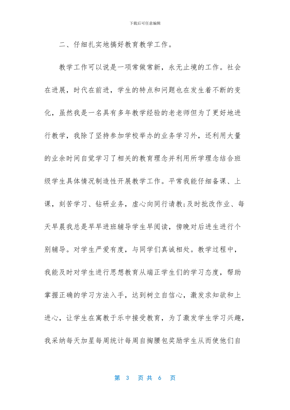 2024年终总结开头_第3页