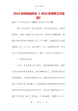 2024年终总结开头