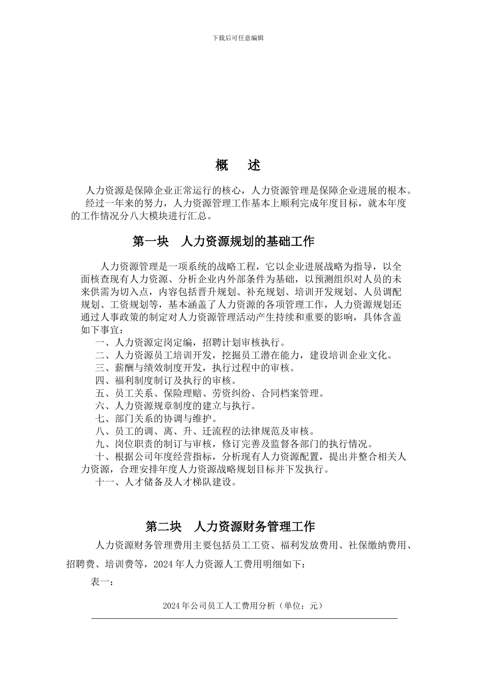 2024年终总结和2024年计划定稿_第2页