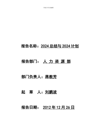 2024年终总结和2024年计划定稿