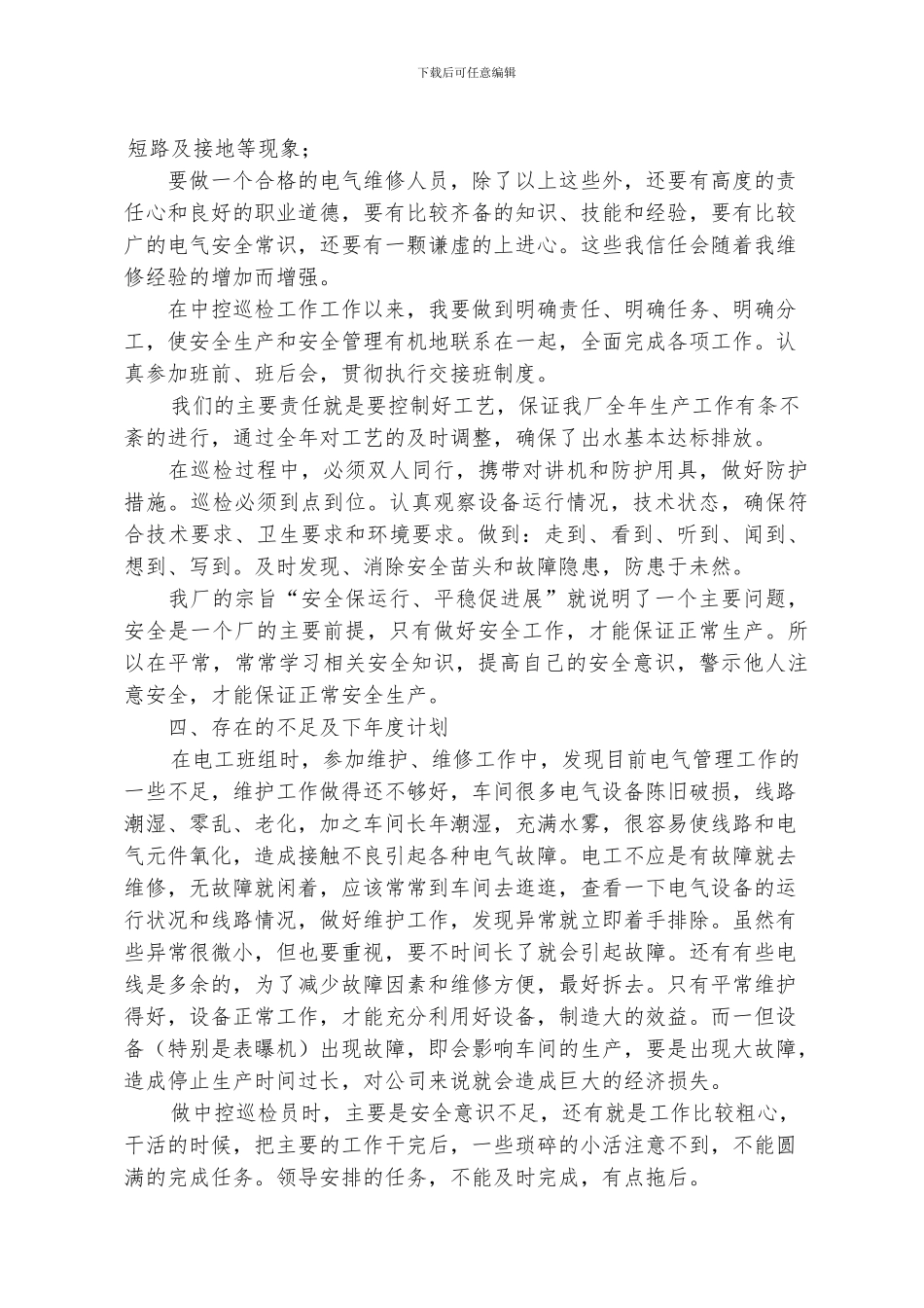 2024年终电工个人工作总结_第3页