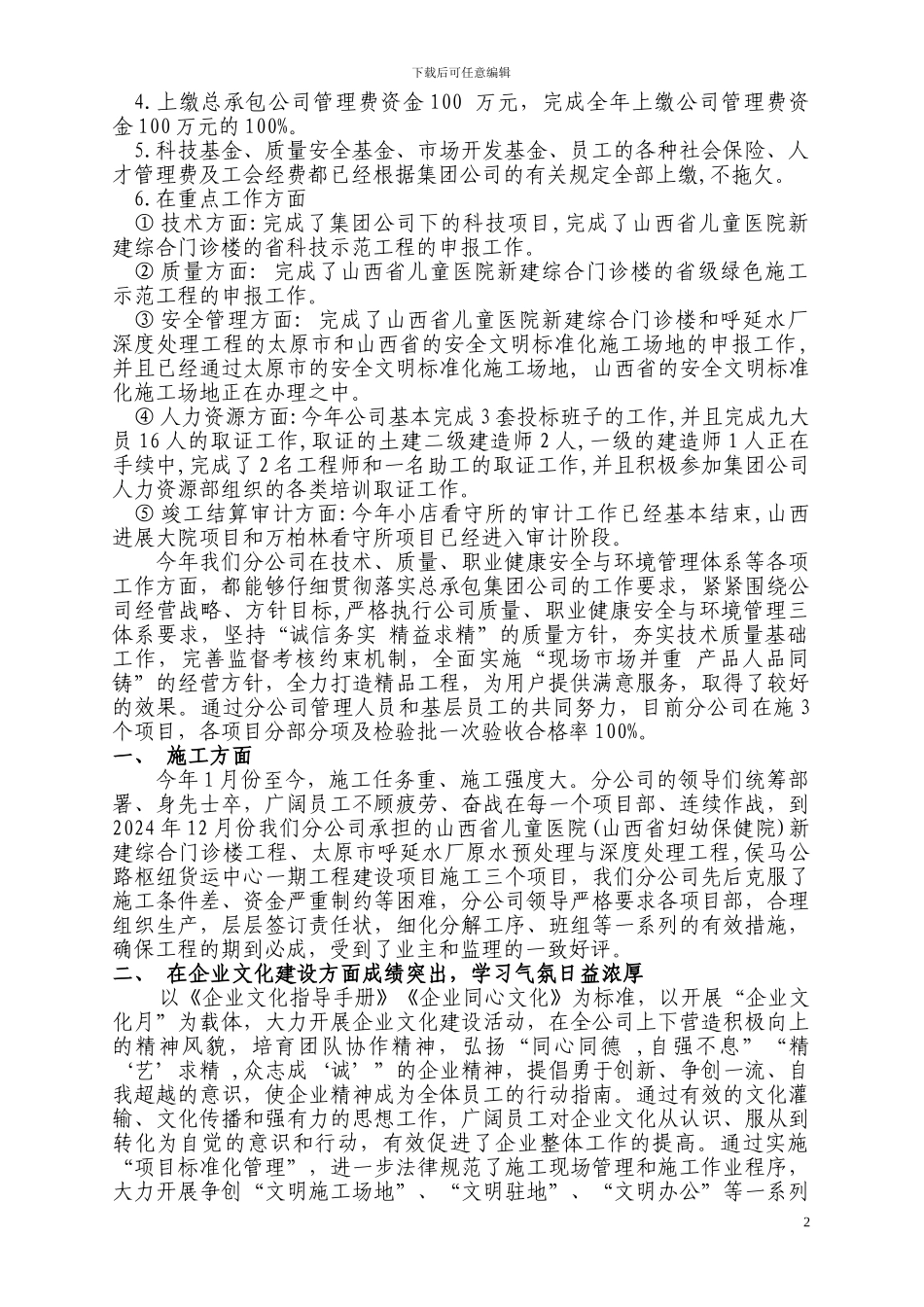 2024年终十三分公司工作总结_第2页